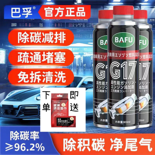 巴孚g17pea汽车发动机清洁剂