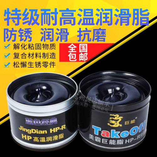 巨能润滑脂蓝色耐高温车用