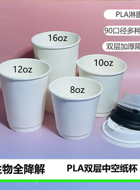 PLA全降解双层白色加厚纸杯一次性热饮咖啡奶茶防烫中空杯子商用