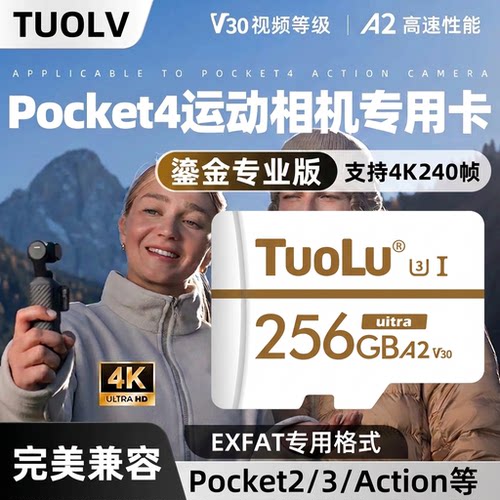 大疆pocket4专用储存卡256g运动相机高速内储存卡支持4k拍摄tf卡