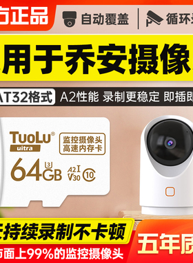 适用乔安监控摄像头内存专用卡32G高速SD乔安云TF卡储存卡摄像机