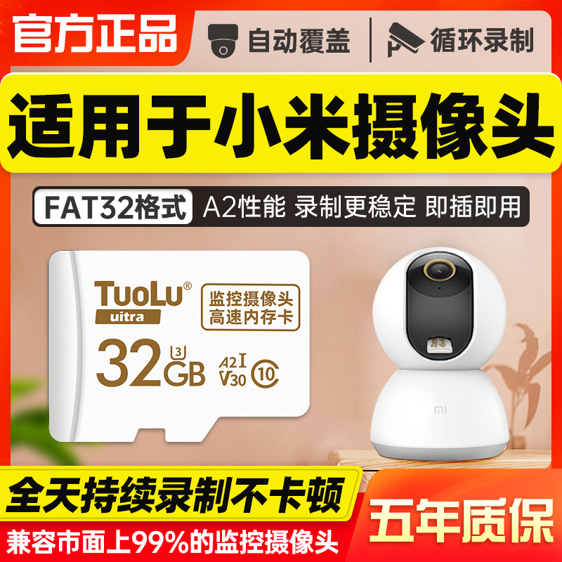 小米监控摄像头内存专用卡32g摄影头sd储存卡家用高速U3内存储U1-封面