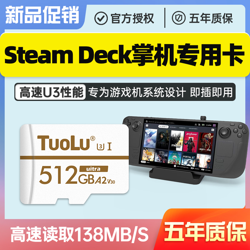 【适用于SteamDeck掌机高速卡】