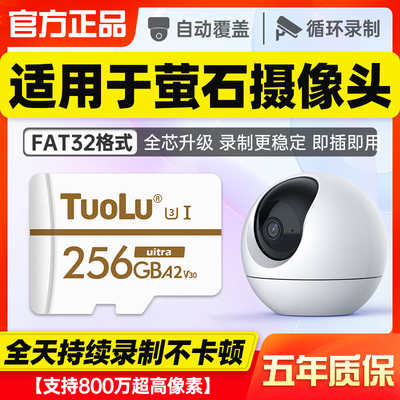 高速存储卡萤石专用全兼容内存卡