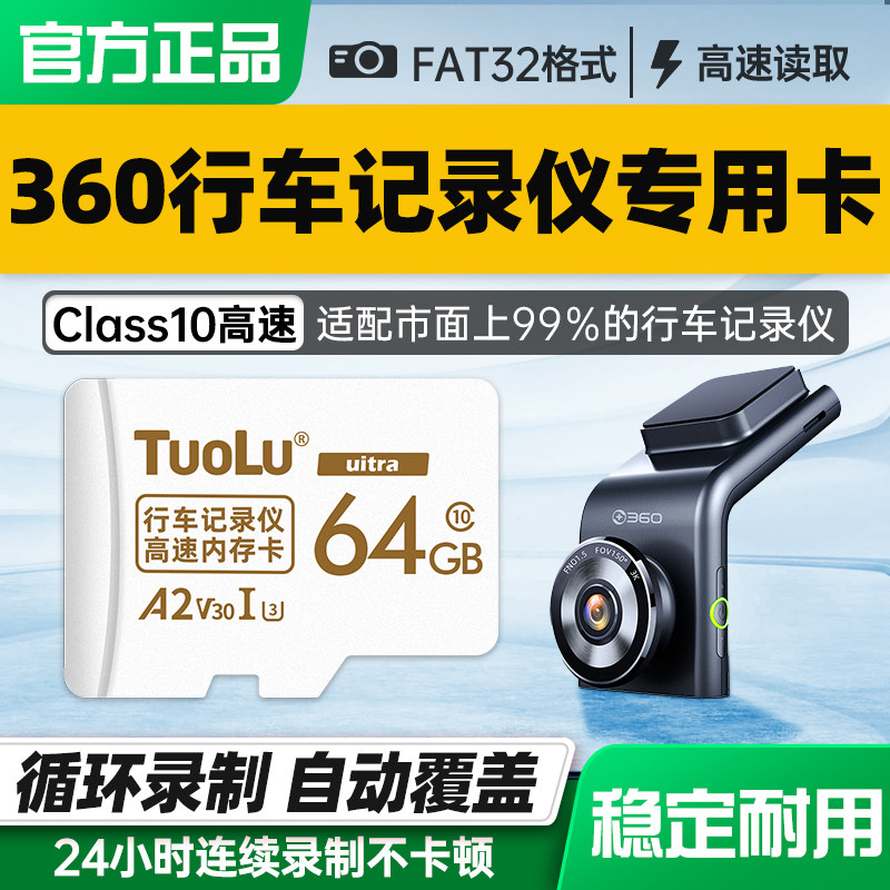 适用于360行车记录仪内存专用卡32G储存卡高速内存储卡FAT3