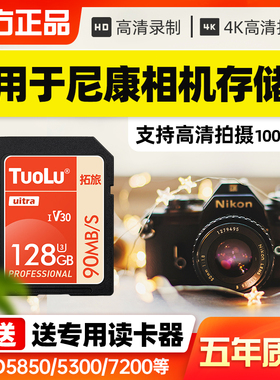 适用于尼康相机内存sd卡储存卡D810/D6/D7000照相机D90存储卡Z50
