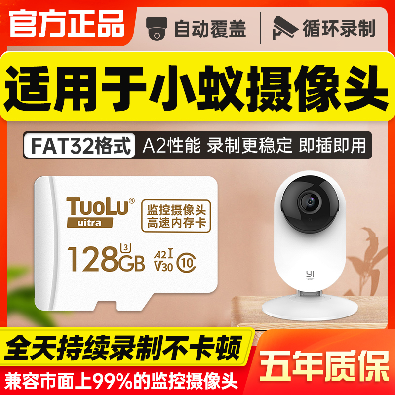 小蚁摄像头内存卡128G专用储存卡fat32格式microsd卡家用监控云台摄像头通用高速Class 10存储卡TF小卡sd卡