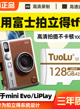 适用于富士拍立得miniEVO相机存储卡liplay高速sd内存卡tf储存卡