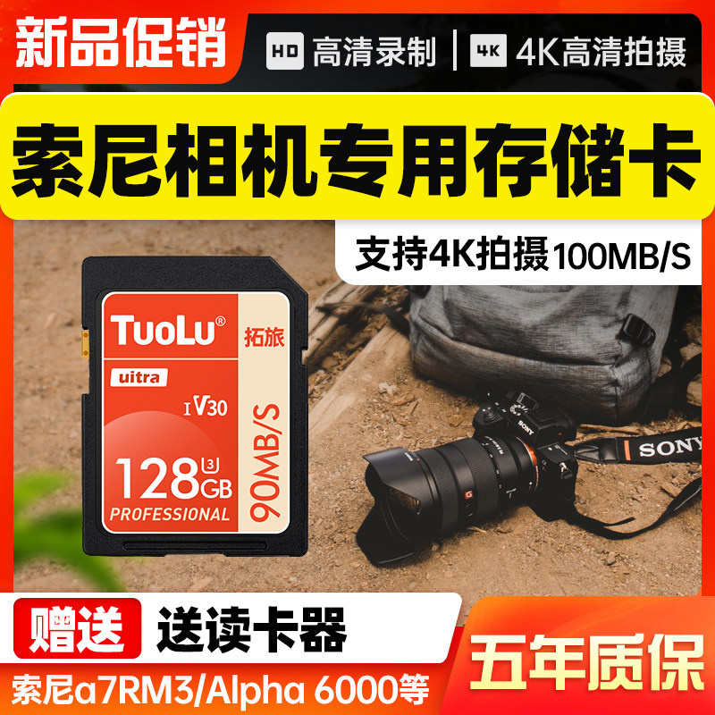 索尼相机内存卡128g高速专用sd大卡a6000/a6400/a7m3/a6000/zv1通用