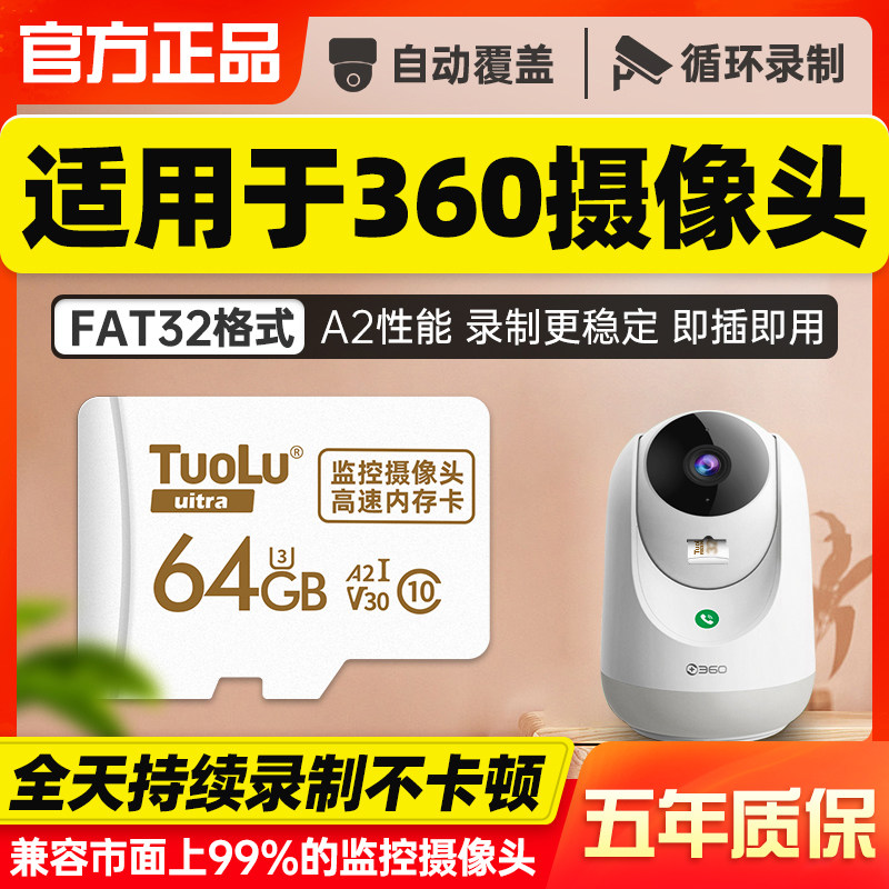 闪客适用360监控摄像头内存专用卡32G储存卡高速64G内存储卡FAT32