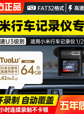 小米行车记录仪内存专用卡64G储存卡FAT32格式class10高速sd卡内存储卡车载2代摄像头1s标准2K版70迈TF卡360