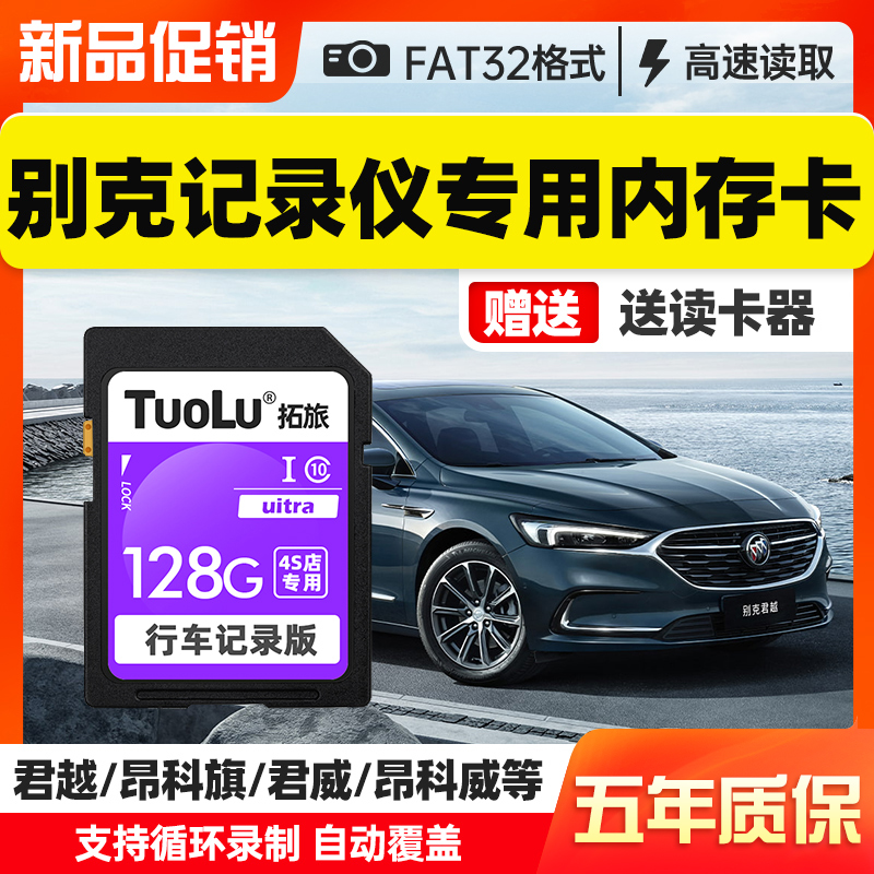 别克行车记录仪存储卡128G原厂专用SD卡昂科旗/英朗/君威/君