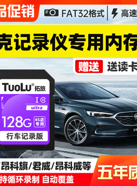 别克行车记录仪存储卡128G原厂专用昂科威plus汽车储存卡tf内存卡