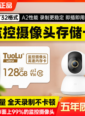 监控内存专用卡128g家用摄像头通用小米360内存储卡固速tf卡高速