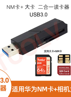 NM储存卡读卡器电脑专用