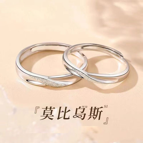S999足银莫比乌斯情侣对戒小众设计感纯银戒指送男女友情人节礼物