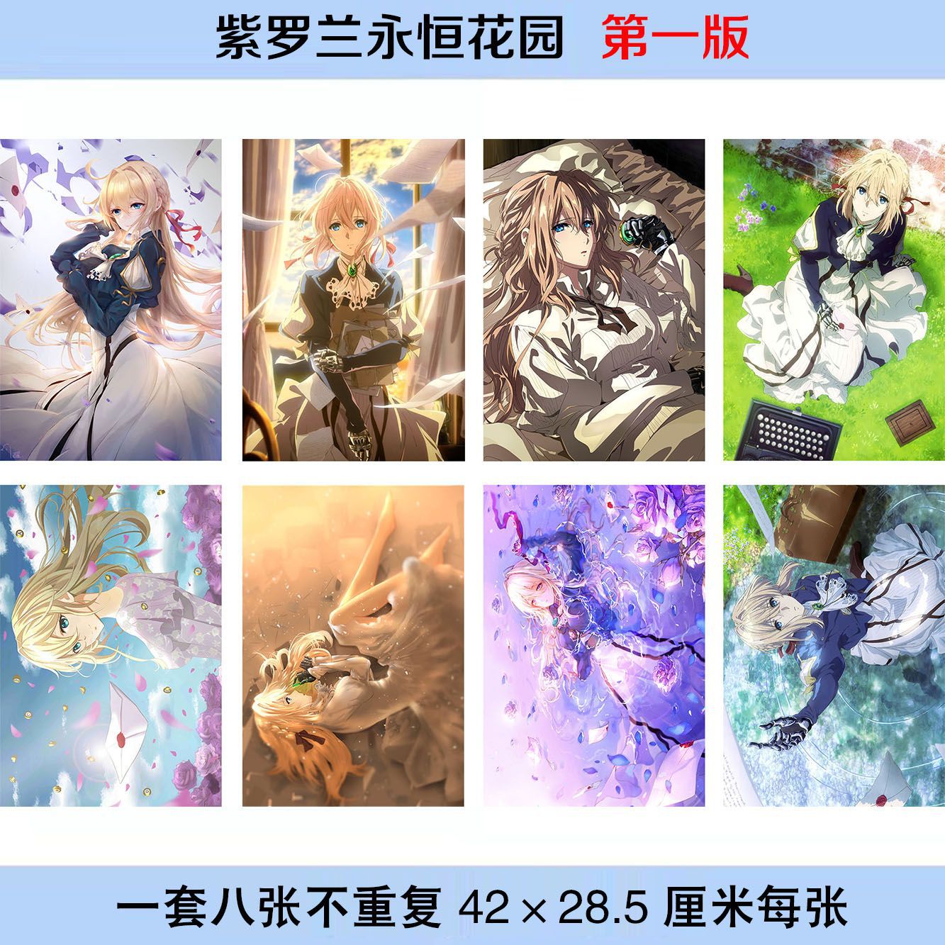 紫罗兰永恒花园海报8张一