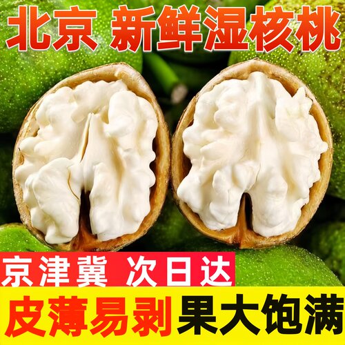 2026北京新鲜核桃去青皮绿皮鲜核桃湿核桃薄皮鲜嫩孕妇纸皮生核桃