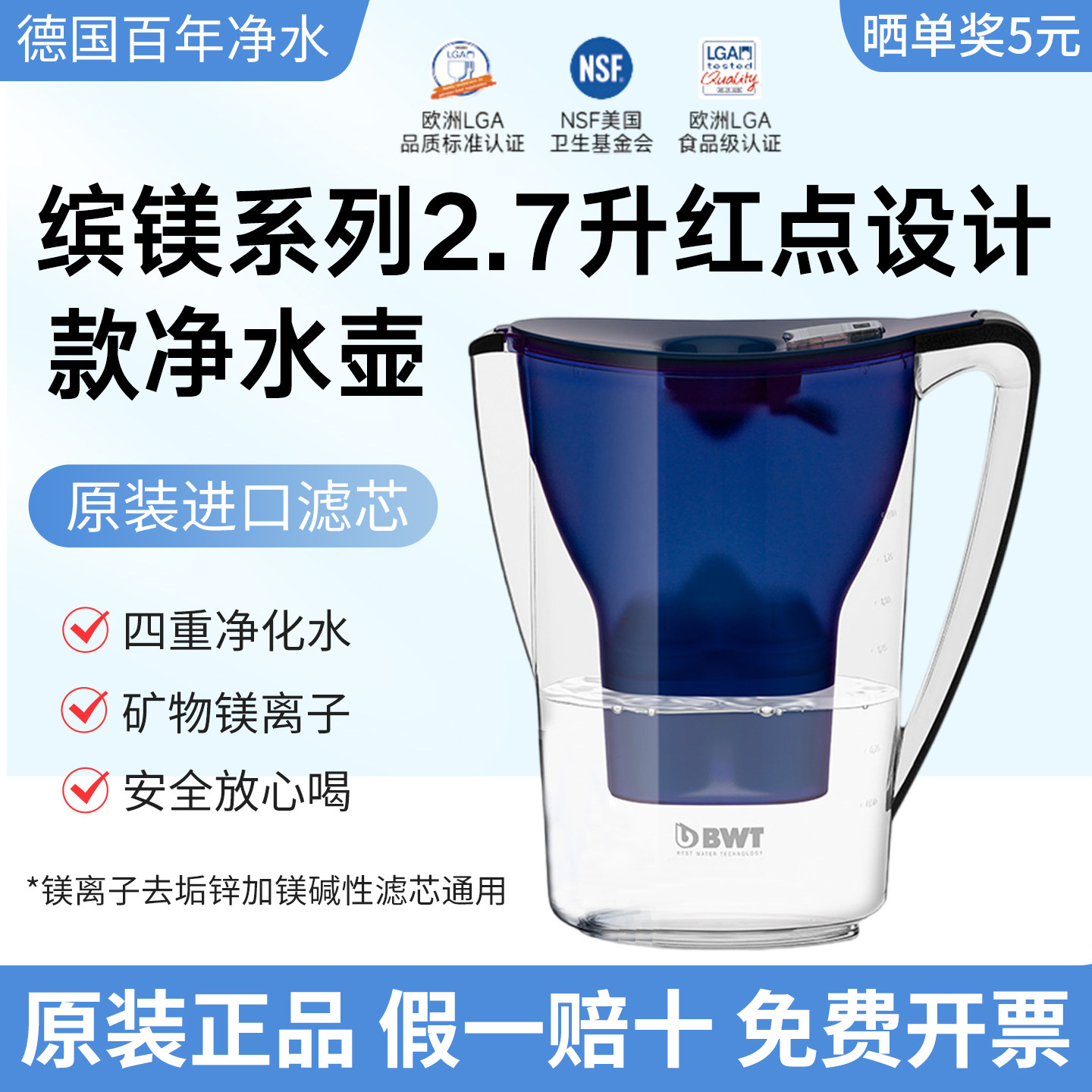 德国BWT净水壶家用倍世过滤水壶镁滤芯原装进口penguin1壶1芯2.7L