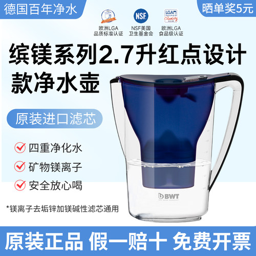 德国BWT净水壶家用倍世过滤水壶镁滤芯原装进口penguin1壶1芯2.7L