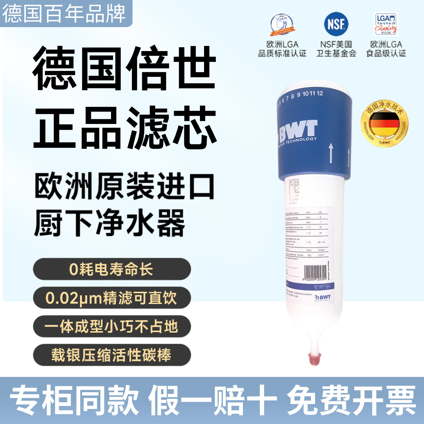 德国倍世BWT净水器家用厨房台下式水龙头过滤器直饮机原装滤芯