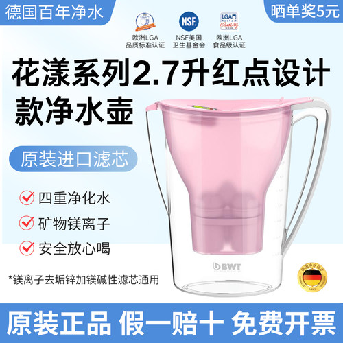 德国BWT净水壶penguin壶2.7L