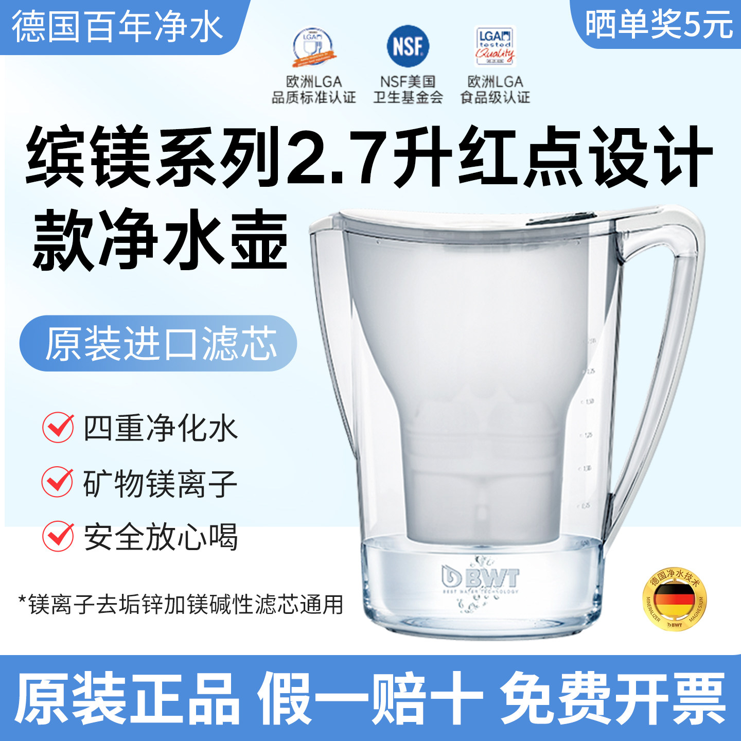 德国BWT净水壶家用倍世过滤水壶镁滤芯原装进口penguin1壶1芯2.7L