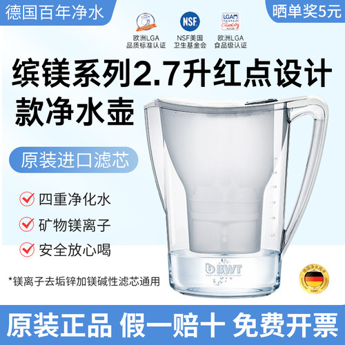 德国BWT净水壶家用倍世过滤水壶镁滤芯原装进口penguin1壶1芯2.7L