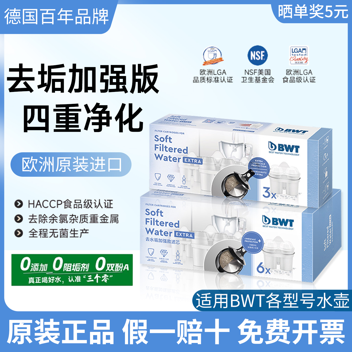 德国倍世BWT净水壶去垢加强滤芯