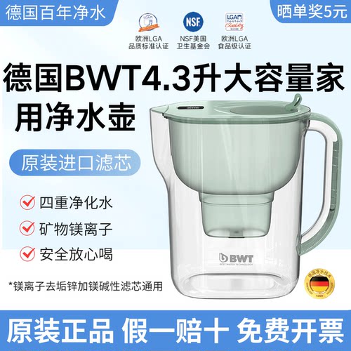 BWT倍世家用净水壶厨房滤水器通用去水垢大容量过滤水壶4.3L