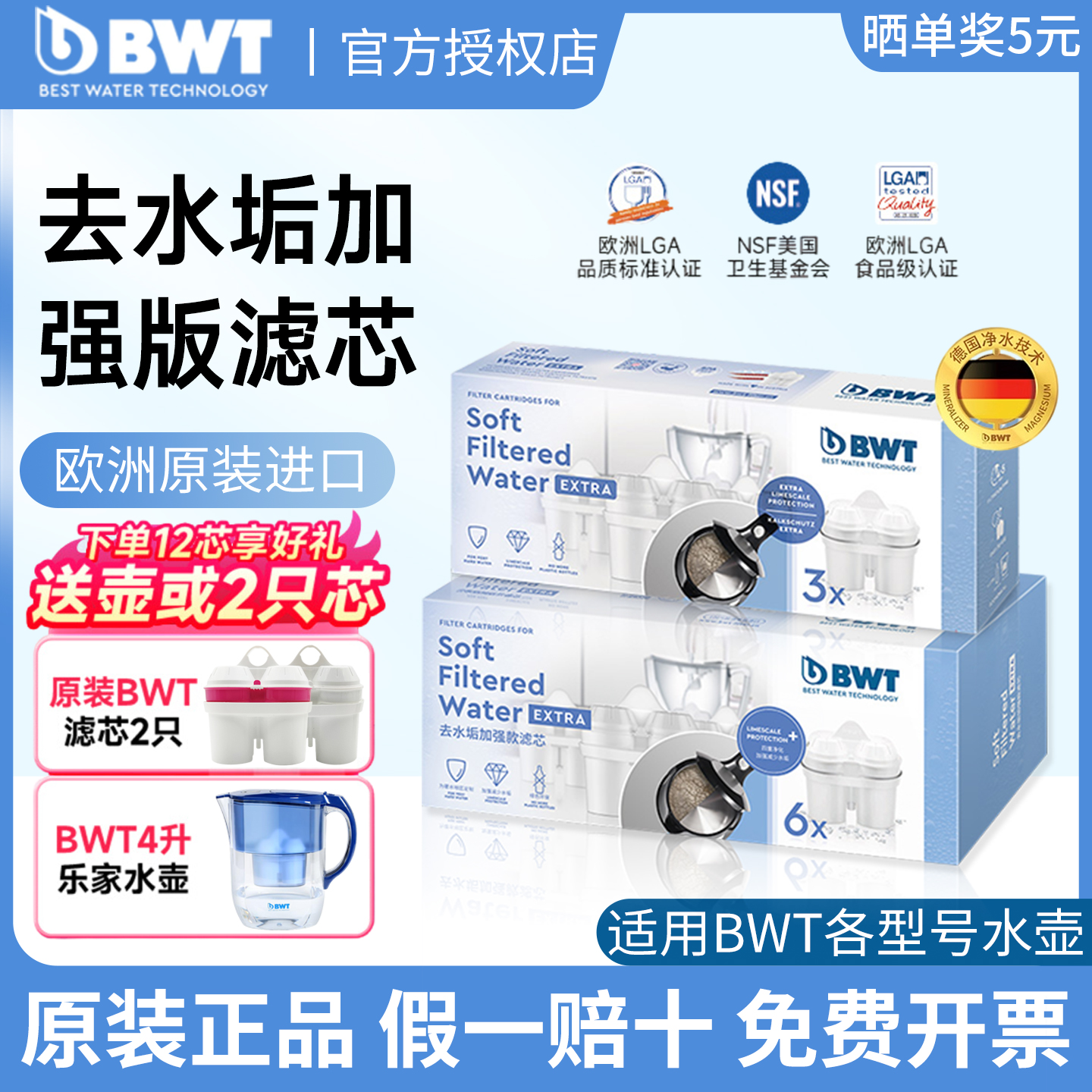 德国BWT滤芯净水壶过滤水壶饮水机过滤器滤芯家用去水垢加强滤芯