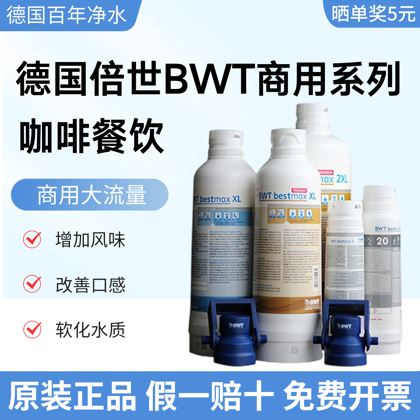 倍世BWT商用滤芯净水器台下式咖啡餐饮直饮水过滤器德国原装进口图片