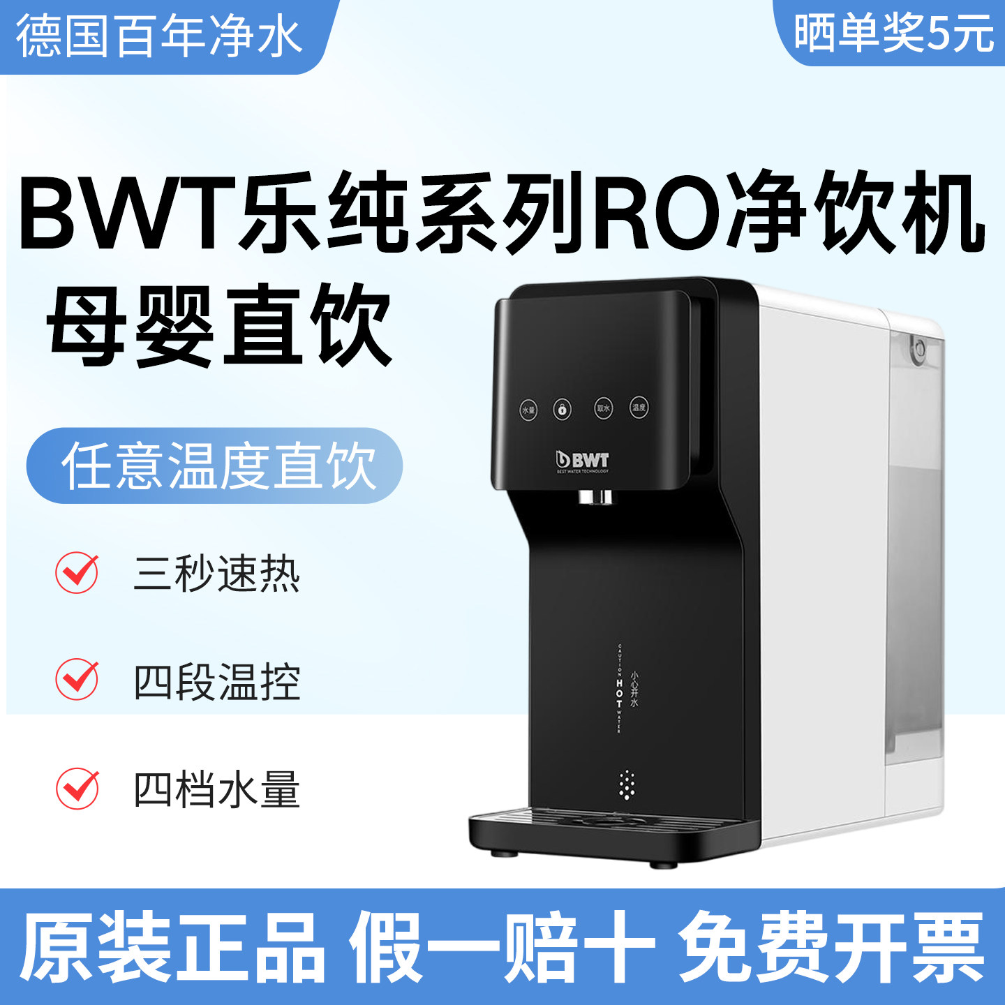 德国BWT净饮机直饮乐纯系列台式净水器一体机台面RO反渗透CF滤芯,厨房电器,净水/饮水机配件耗材,淘宝优惠券,粉丝福利购,淘宝优惠卷