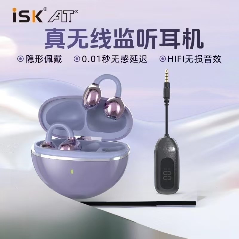 新品ISK无线直播专用监听无线耳机声卡耳返一体式电脑手机通用款,3C数码配件,耳机支架,淘宝优惠券,粉丝福利购,淘宝优惠卷