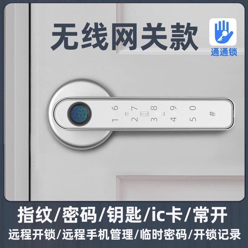 室内指纹锁密码家用木门房间防盗办公室卧室球形执手智能静音门锁