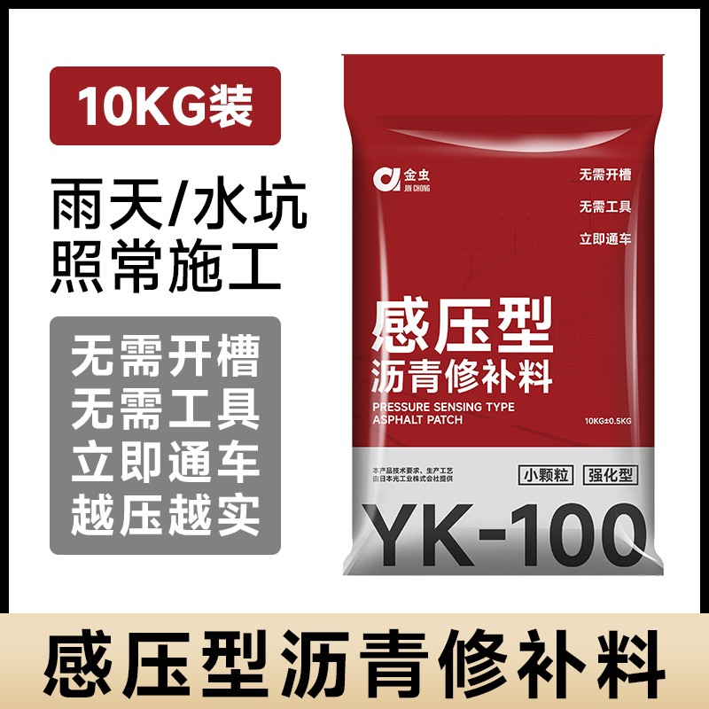 沥青冷补料沥青水泥路面修补料道路坑洼龟裂补洞道路快速修补辅料