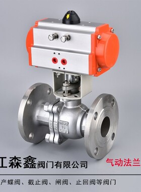 气动球阀304法兰球阀Q641F-16P/C法兰铸钢不锈钢球阀快速切断阀DN