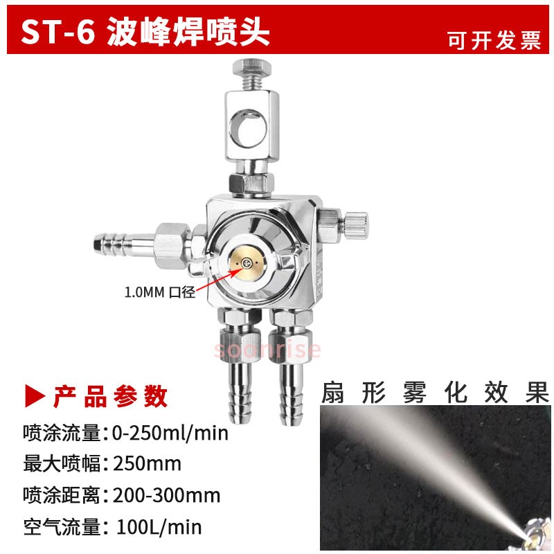 日本露明纳ST-6自动空气喷枪ST-5A100喷雾器A200波峰焊喷头吸塑机
