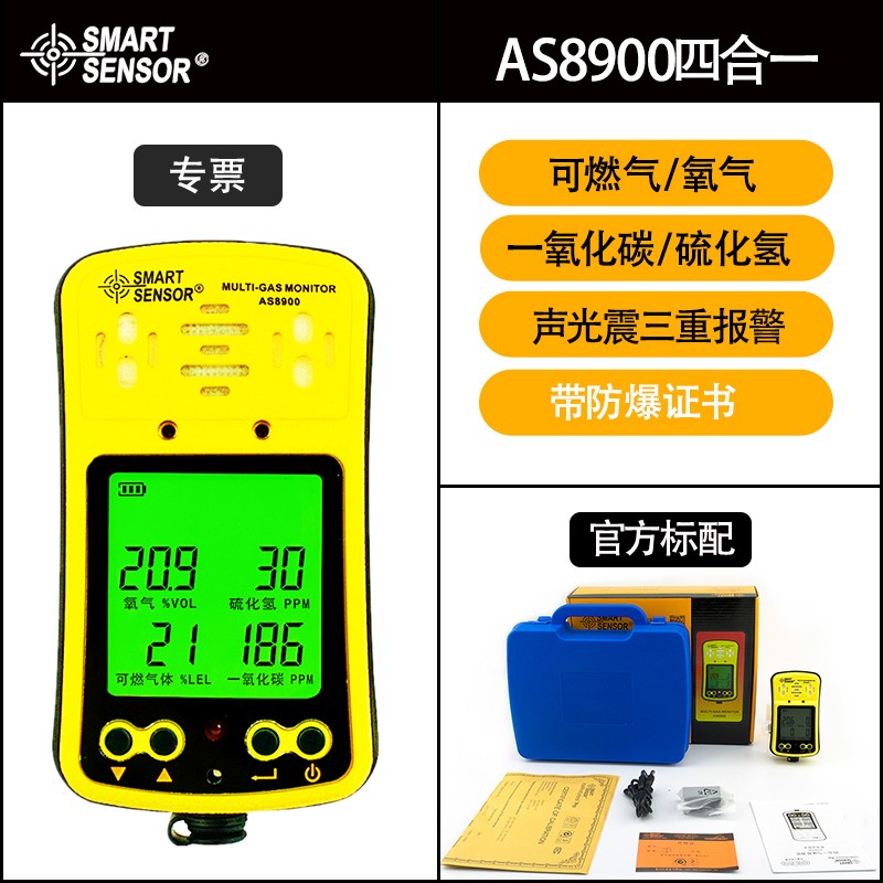 希玛AS8900四合一气体检测仪/氧气/硫化氢/一氧化碳/可燃气检漏仪
