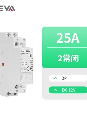 GEYA格亚 家用交流接触器230V DC24V12V直流继电器控制开关GYHC