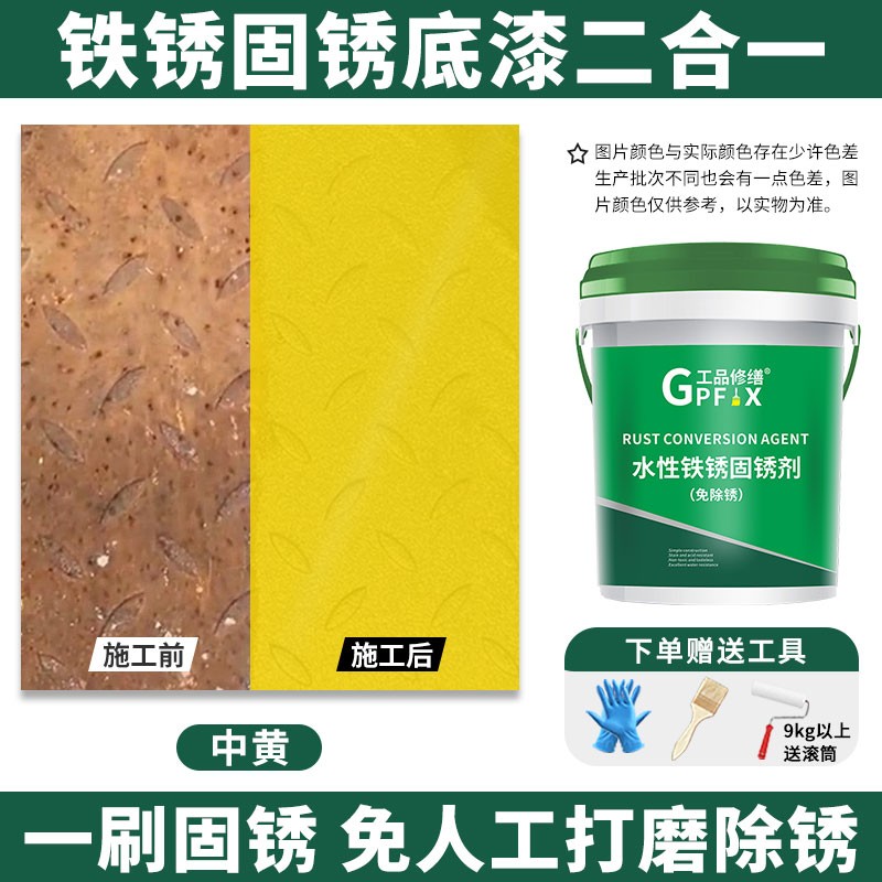 金属漆铁锈转化剂固锈剂灰色底漆彩钢瓦翻新专用漆防锈防腐免除锈