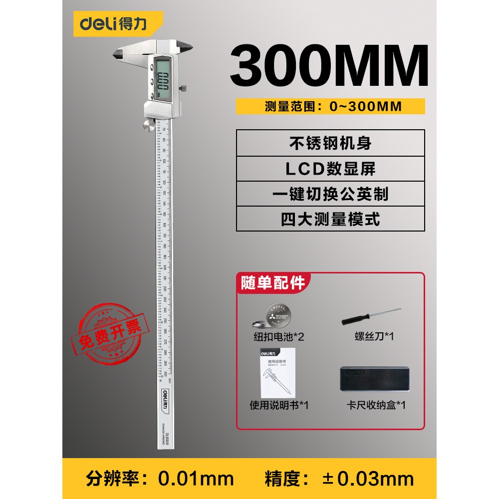 得力工具电子游标卡尺高精度数显工业级家用珠宝文玩塑料油标卡尺