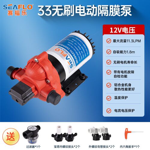 SEAFLO无刷隔膜泵自动12v高增压工业自吸24伏实验水泵直流大流量