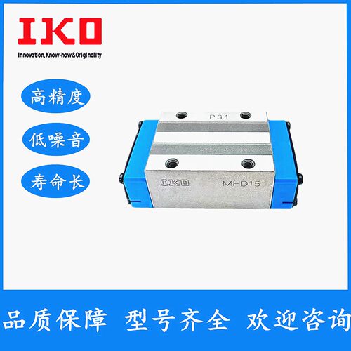 IKO直线导轨滑块ML12 LWL9B ME15 LWES20 MHD25 MXS25 LRXD30