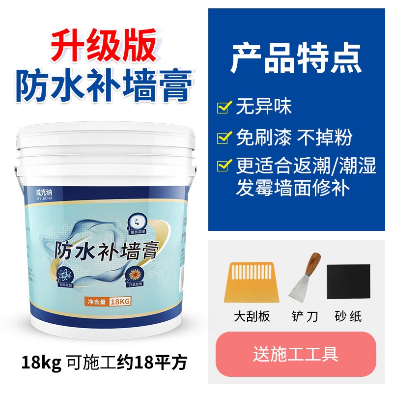 补墙膏白色墙面脱落修补膏家用内墙大面积防水防霉防潮腻子膏粉