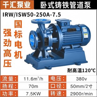 管道离心泵380V三相工业农业喷滴灌冷却塔空调循环增压泵 ISW卧式