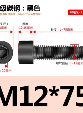 8.8级高强度内六角螺丝黑色碳钢大号杯头螺钉M20M22M24M27M30M36M
