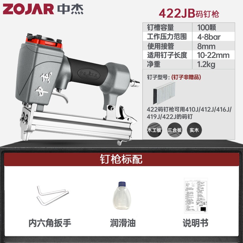 中杰-422JB气动码钉枪气钉枪钢钉射钉蚊钉直钉枪装修木工排钉枪