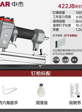 中杰-422JB气动码钉枪气钉枪钢钉射钉蚊钉直钉枪装修木工排钉枪