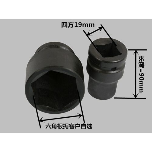 3/4寸中风炮套筒头19mm接口汽修气动六角扳手41 42 43 46 4850 55